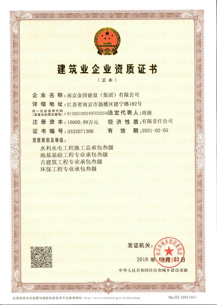 資質(zhì)證書叁級